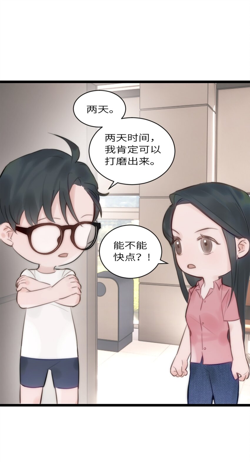 第8话 那我加个班吧-第9话