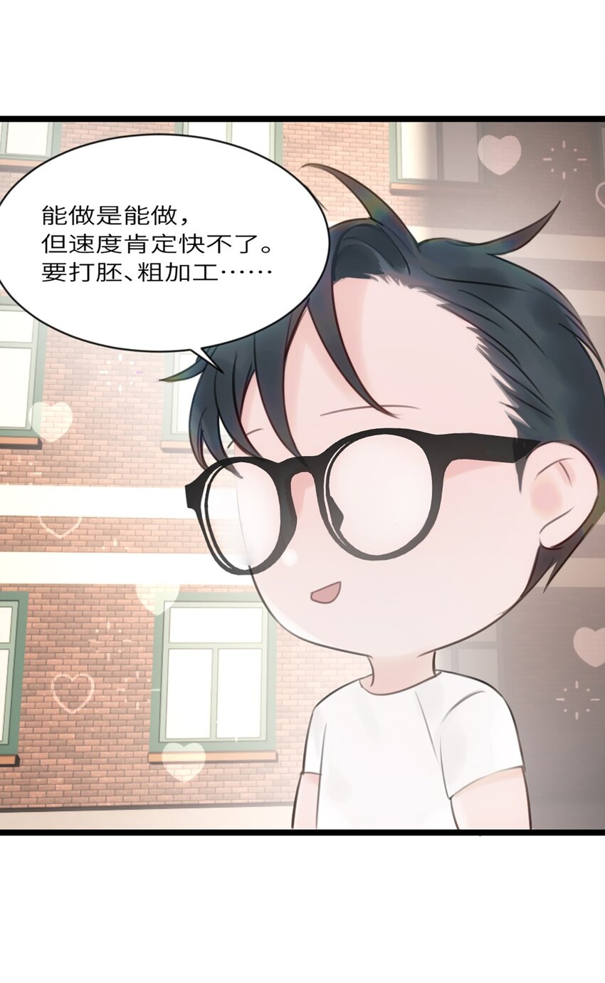 第8话 那我加个班吧-第9话