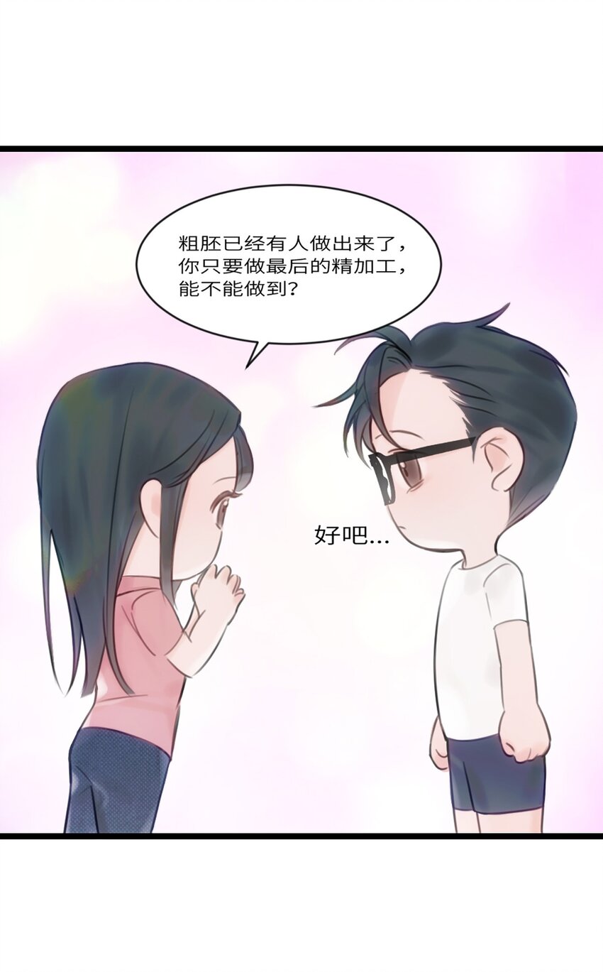 第8话 那我加个班吧-第9话