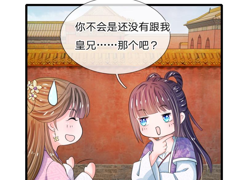 第25话 我还没有侍寝过(1/2)-第25话