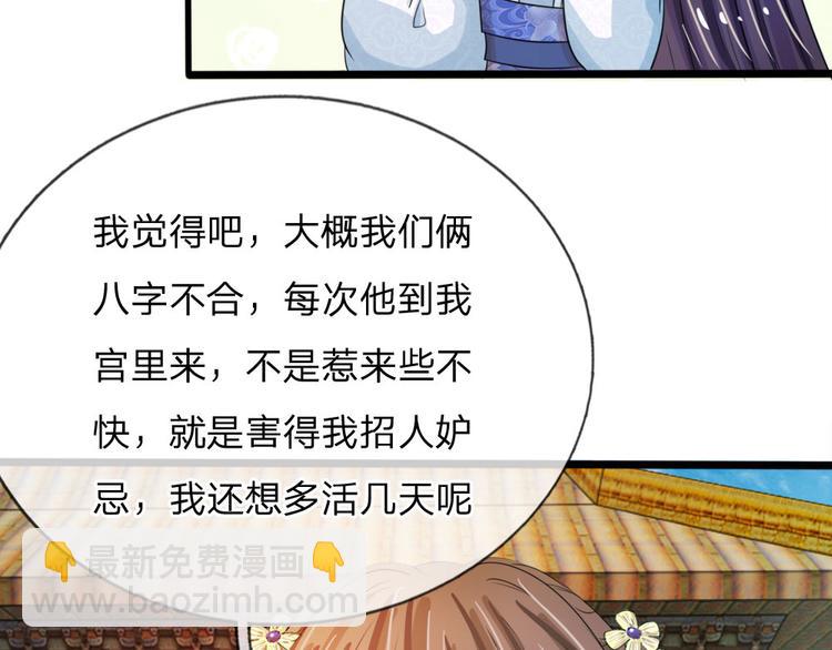 第25话 我还没有侍寝过(1/2)-第25话