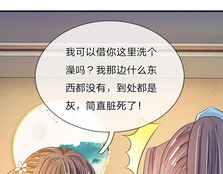 第33话 可以借你这里洗澡吗？-第33话