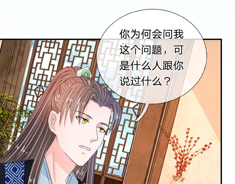 第39话 你想做皇帝吗？-第39话