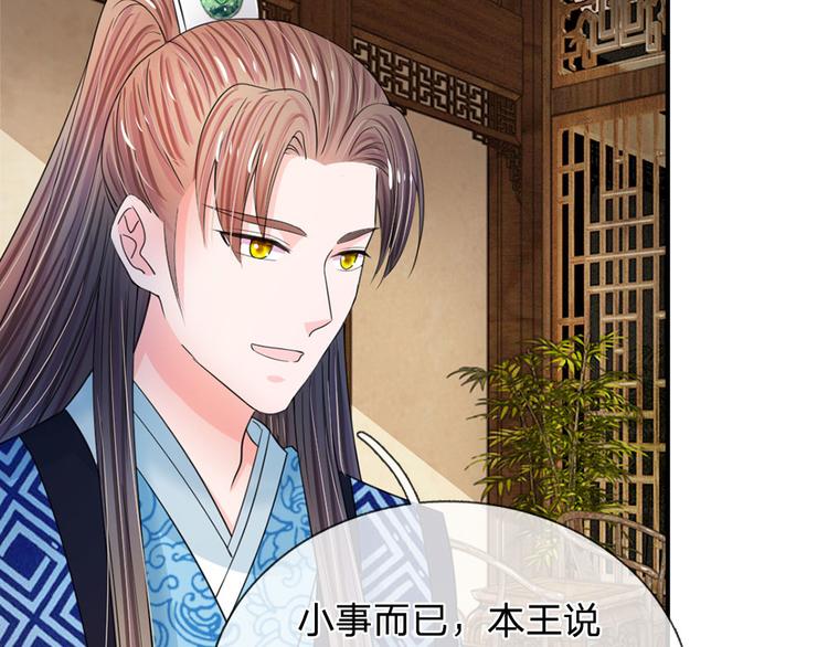 第43话 可愿做本王的红颜知己(1/2)-第43话