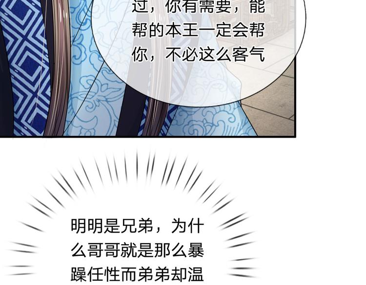 第43话 可愿做本王的红颜知己(1/2)-第43话