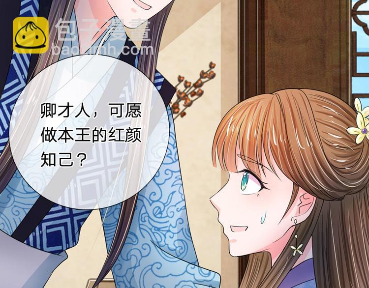第43话 可愿做本王的红颜知己(1/2)-第43话