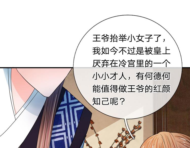 第43话 可愿做本王的红颜知己(1/2)-第43话