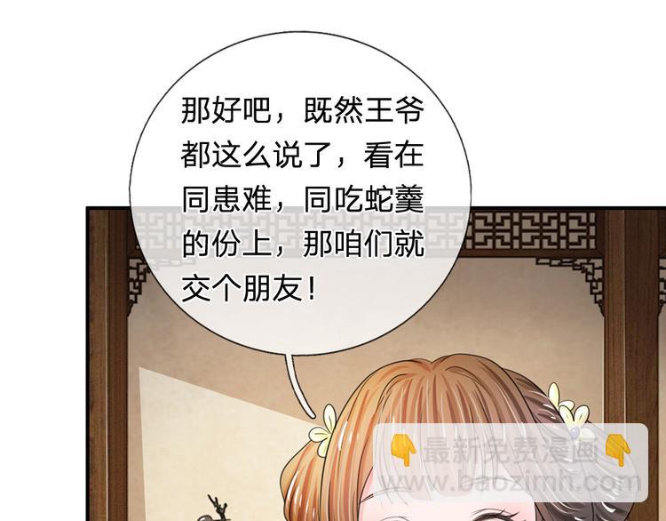 第43话 可愿做本王的红颜知己(1/2)-第43话