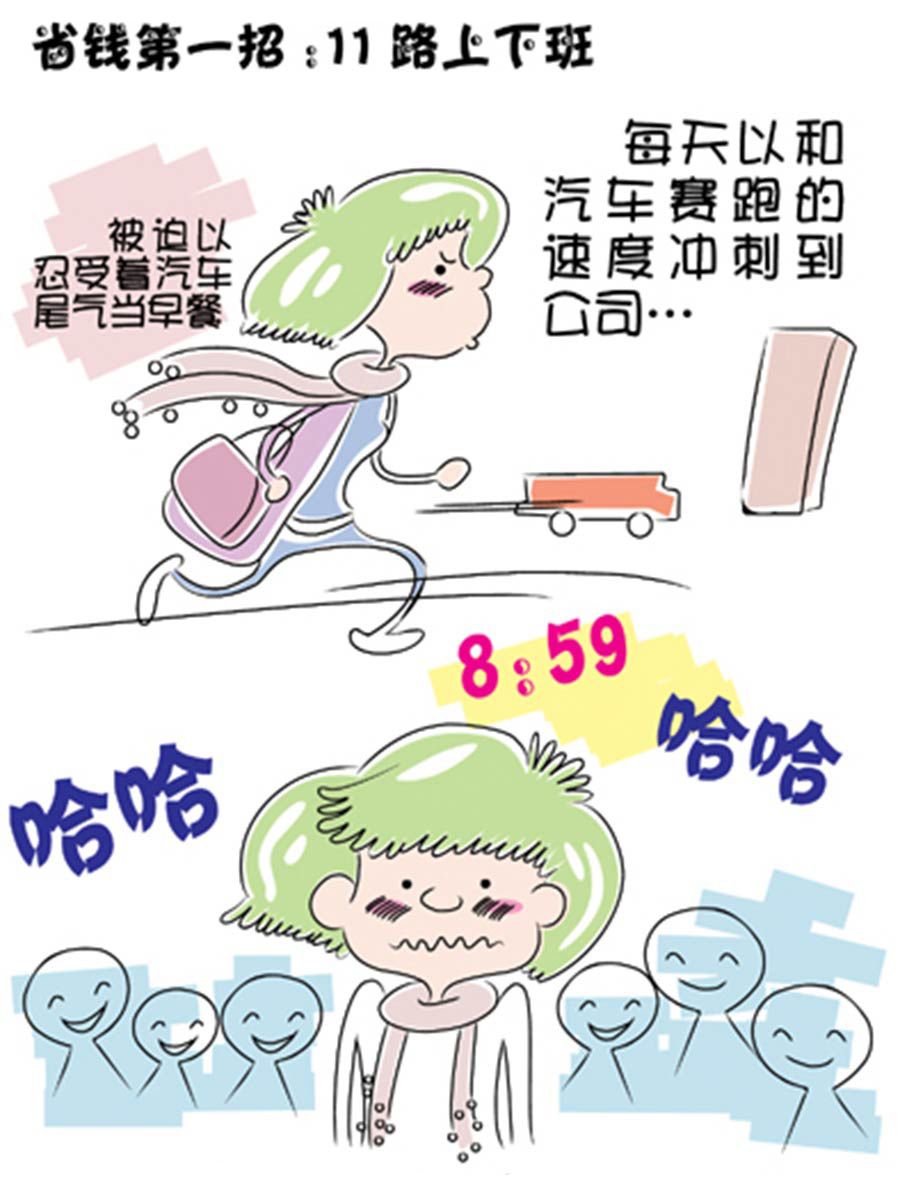 省錢面面通 - 省錢面面通 第1集 - 3