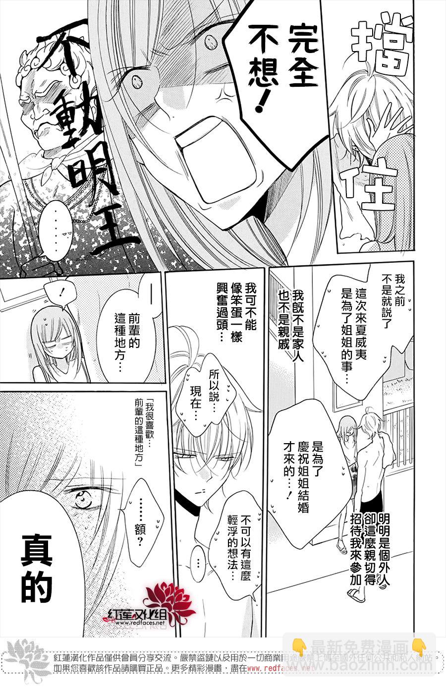 盛氣凌人 - 第104話 - 5