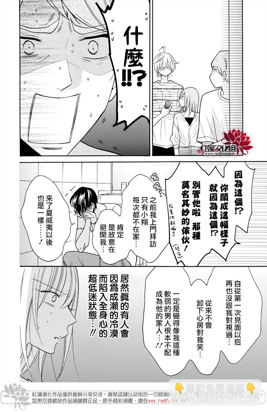 盛氣凌人 - 第106話 - 5