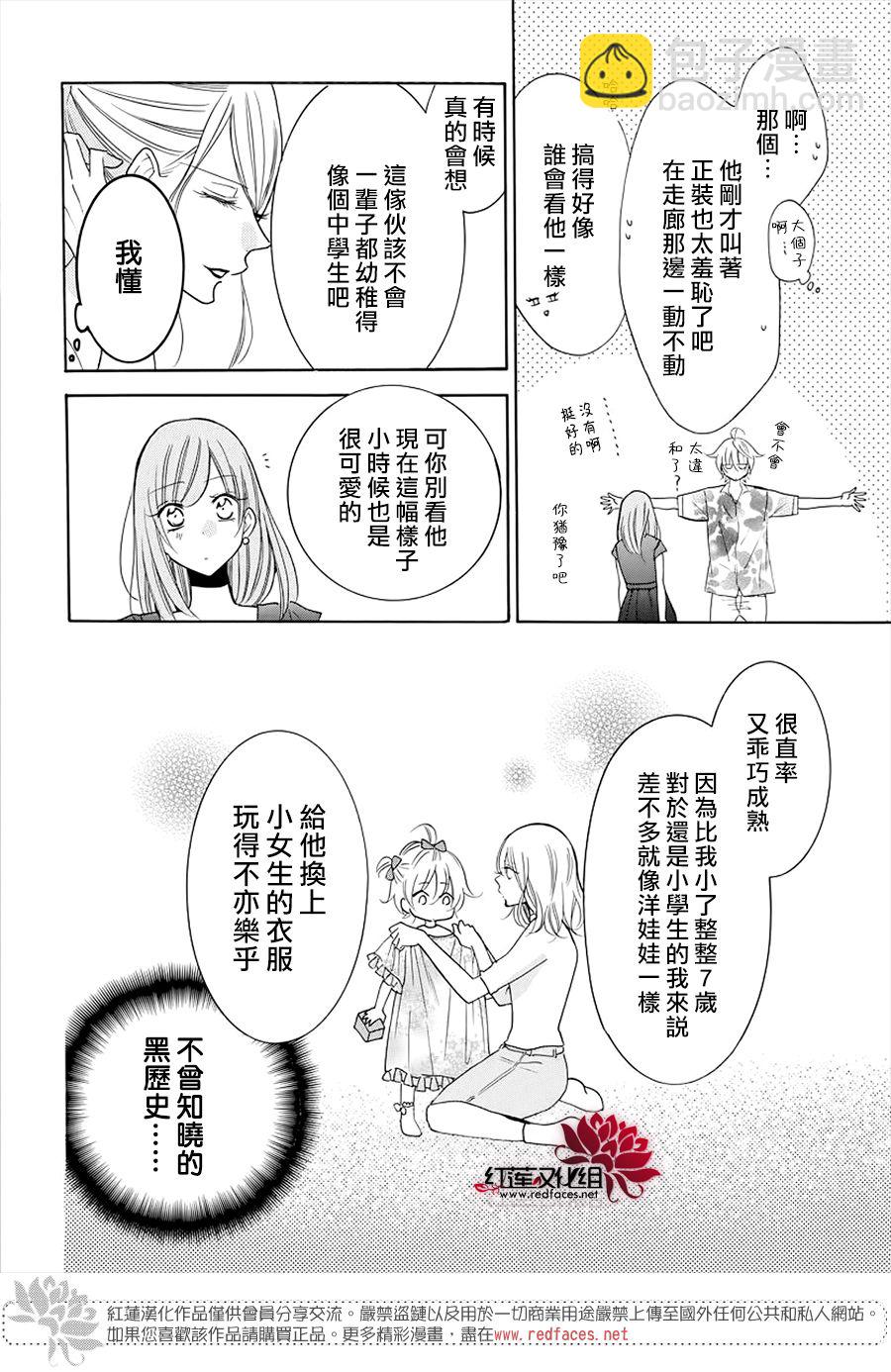 盛氣凌人 - 第106話 - 5