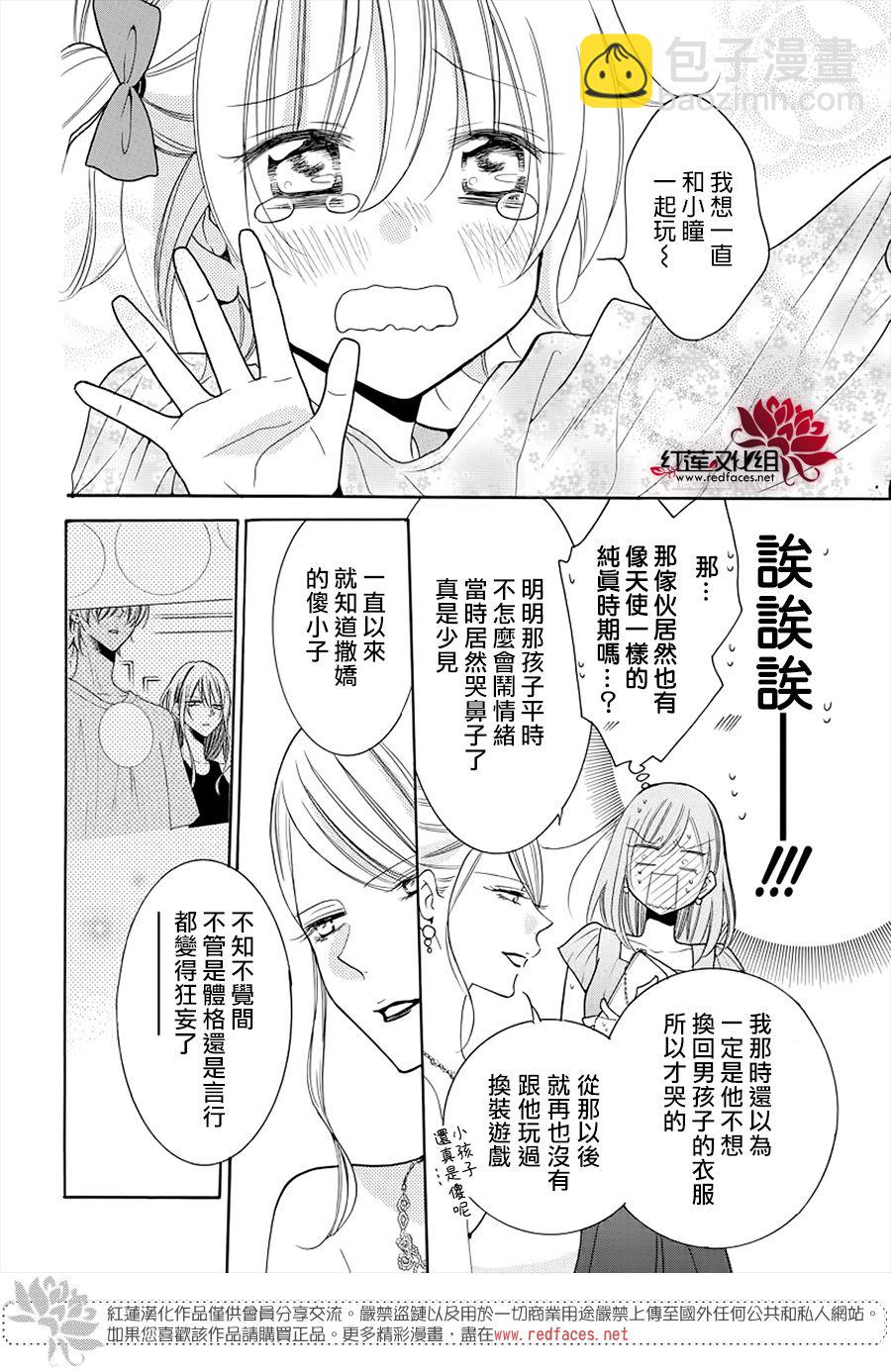 盛氣凌人 - 第106話 - 1