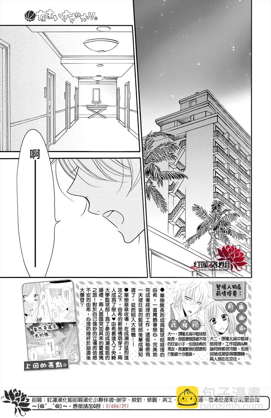 盛氣凌人 - 第106話 - 2