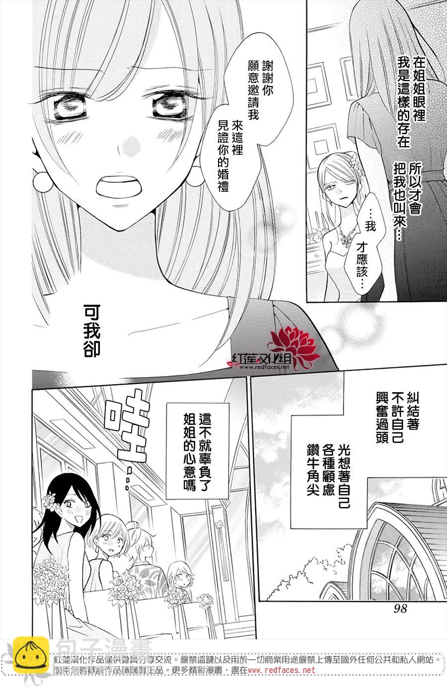 盛气凌人 - 第106话 - 3