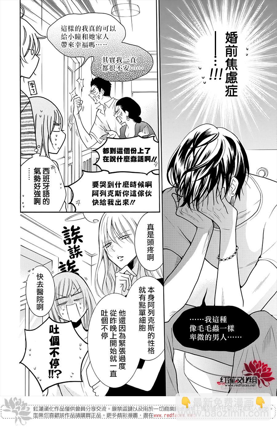 盛氣凌人 - 第106話 - 3