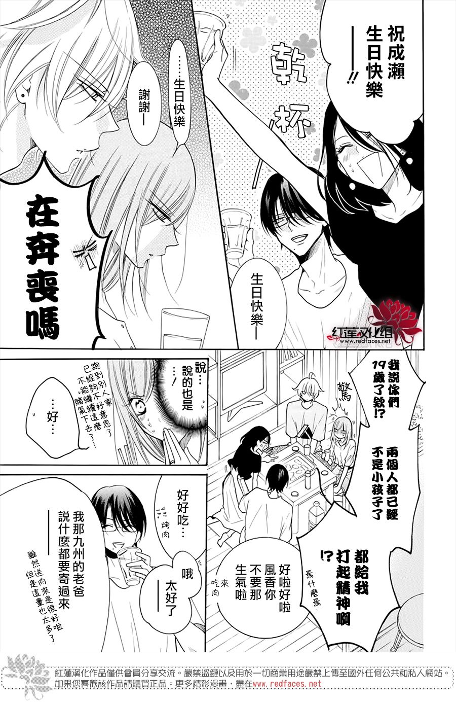 盛氣凌人 - 第108話 - 5