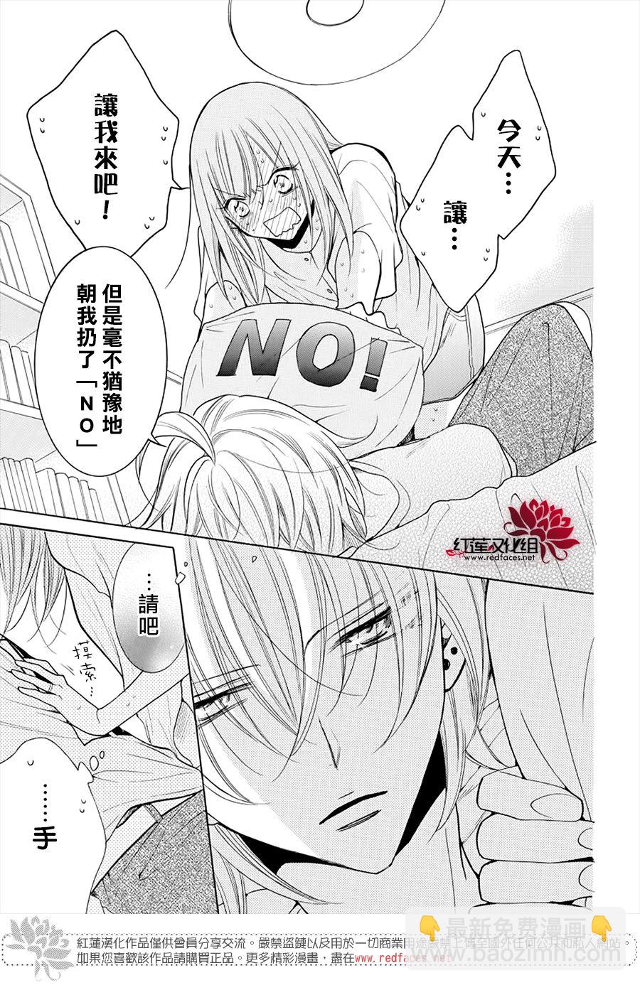 盛氣凌人 - 第108話 - 3