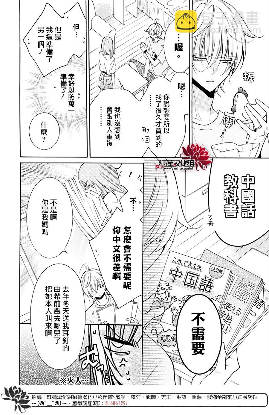 盛氣凌人 - 第108話 - 6