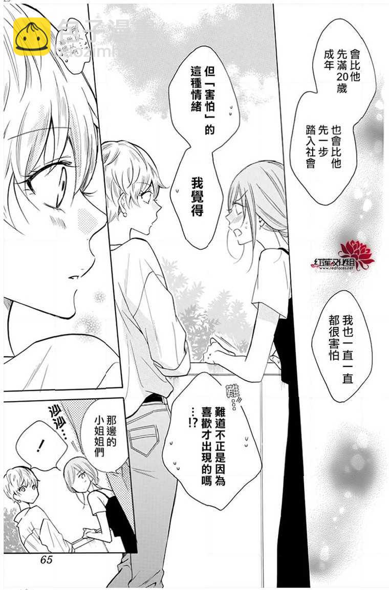 盛氣凌人 - 第110話 - 1