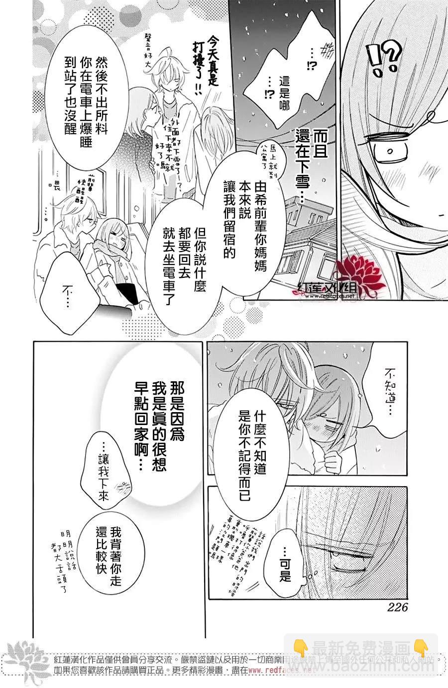 盛氣凌人 - 第119話 - 5