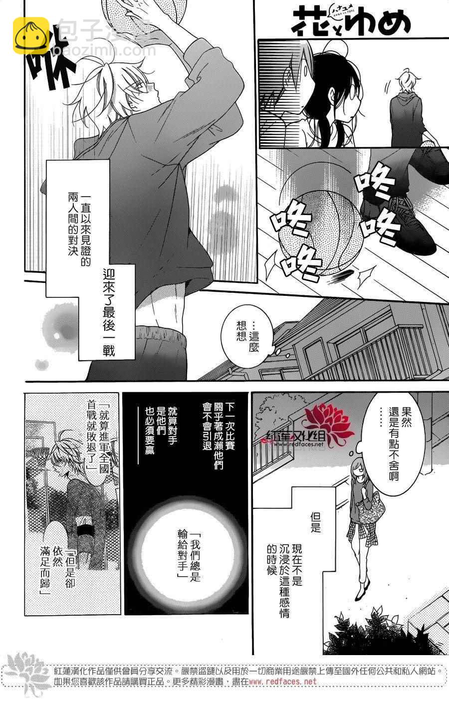 盛氣凌人 - 第69話 - 3