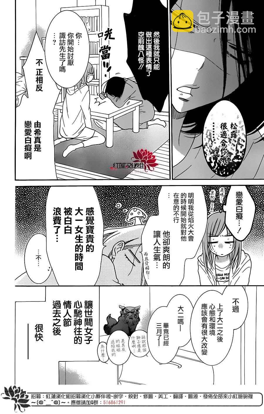 盛气凌人 - 第73话 - 4