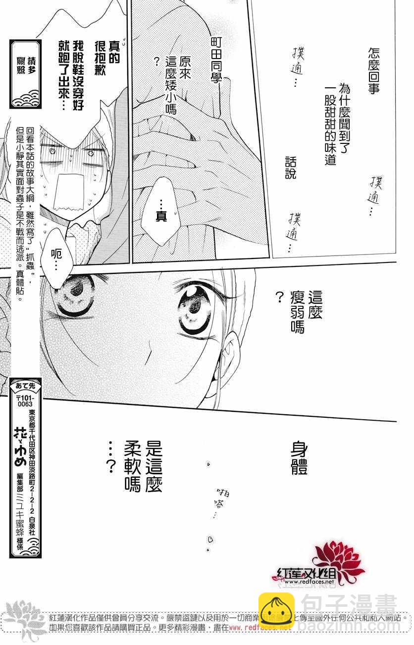 盛氣凌人 - 第85話 - 3