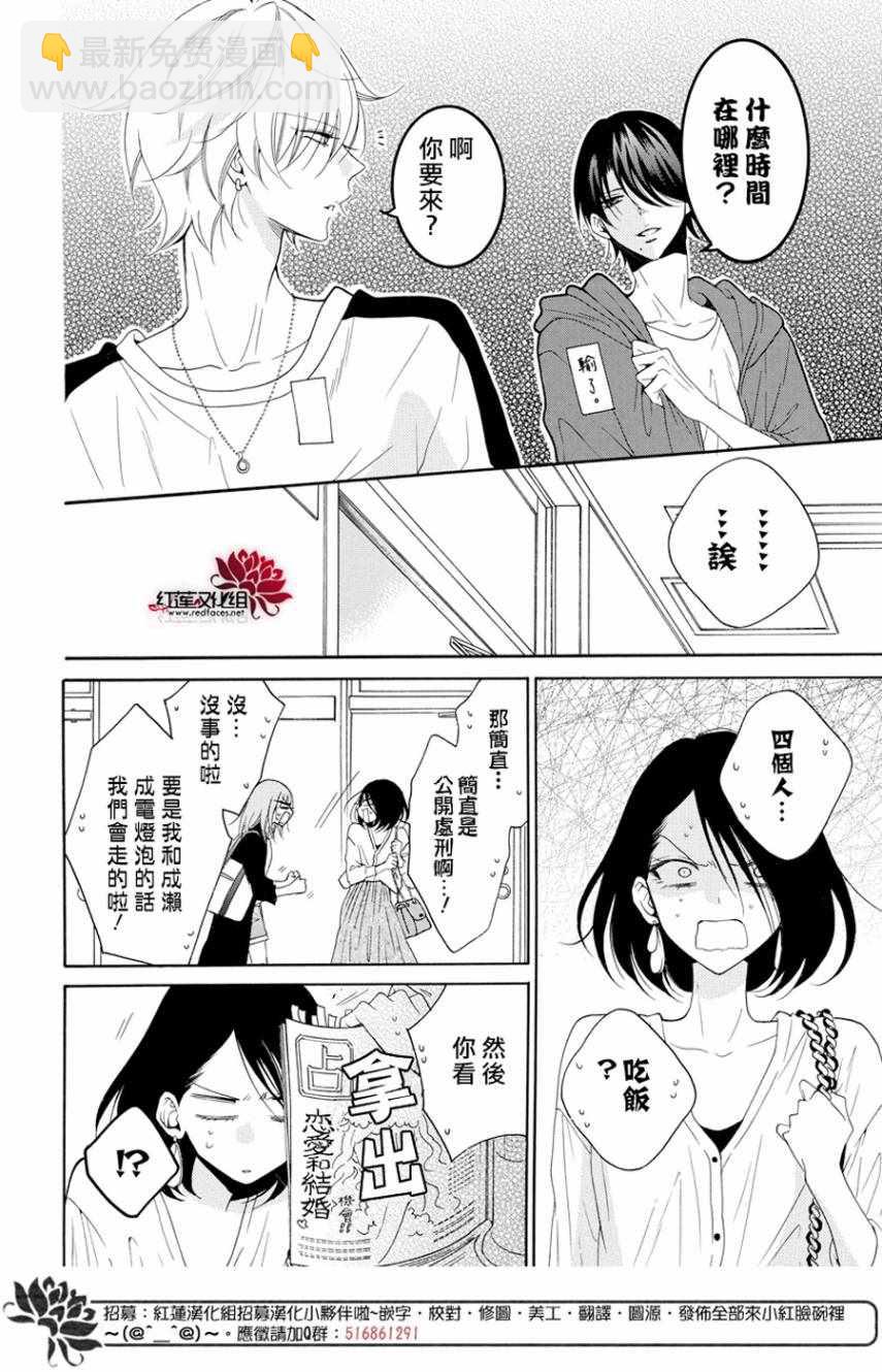 盛氣凌人 - 第93話 - 2