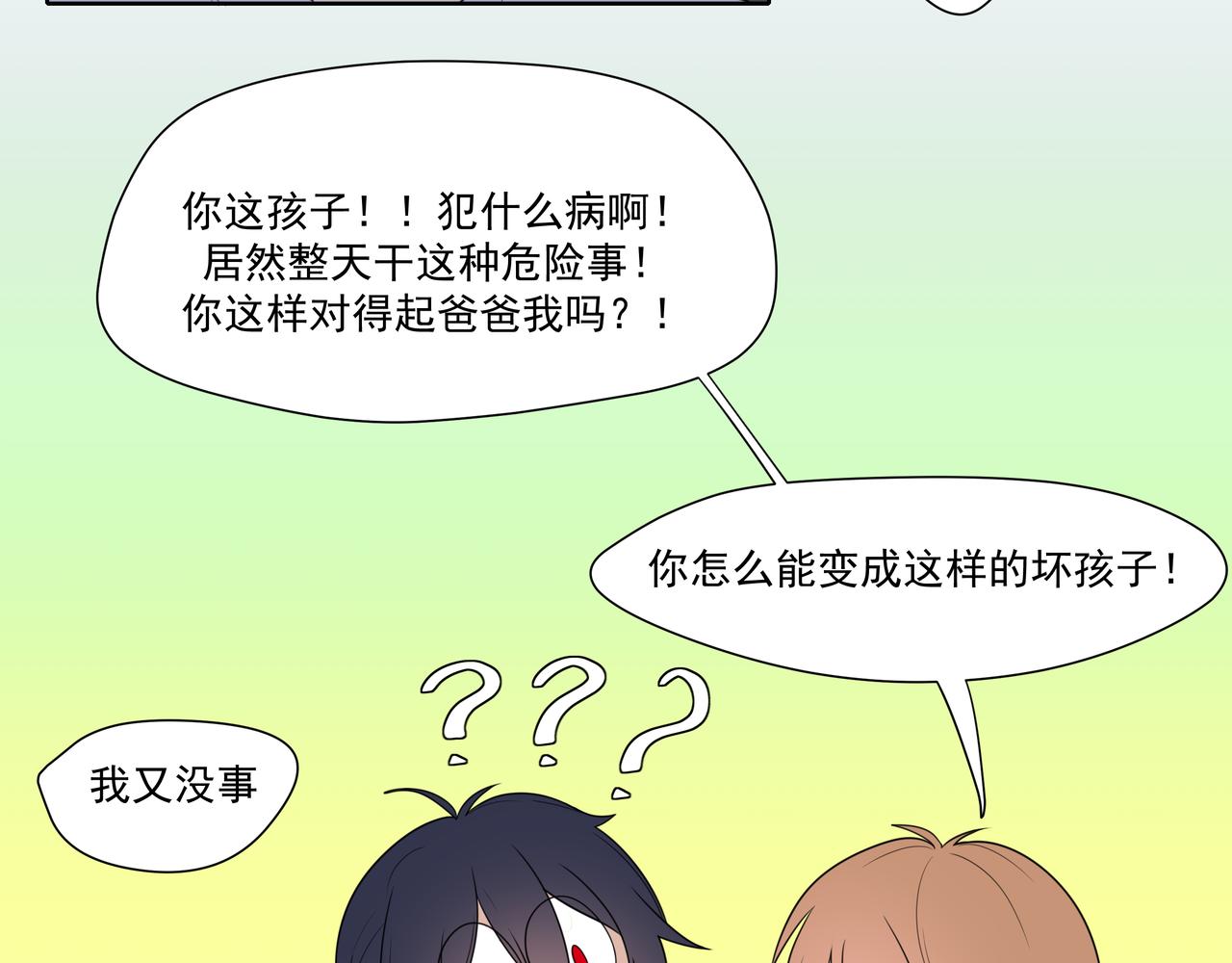 3.无中生有-第3话