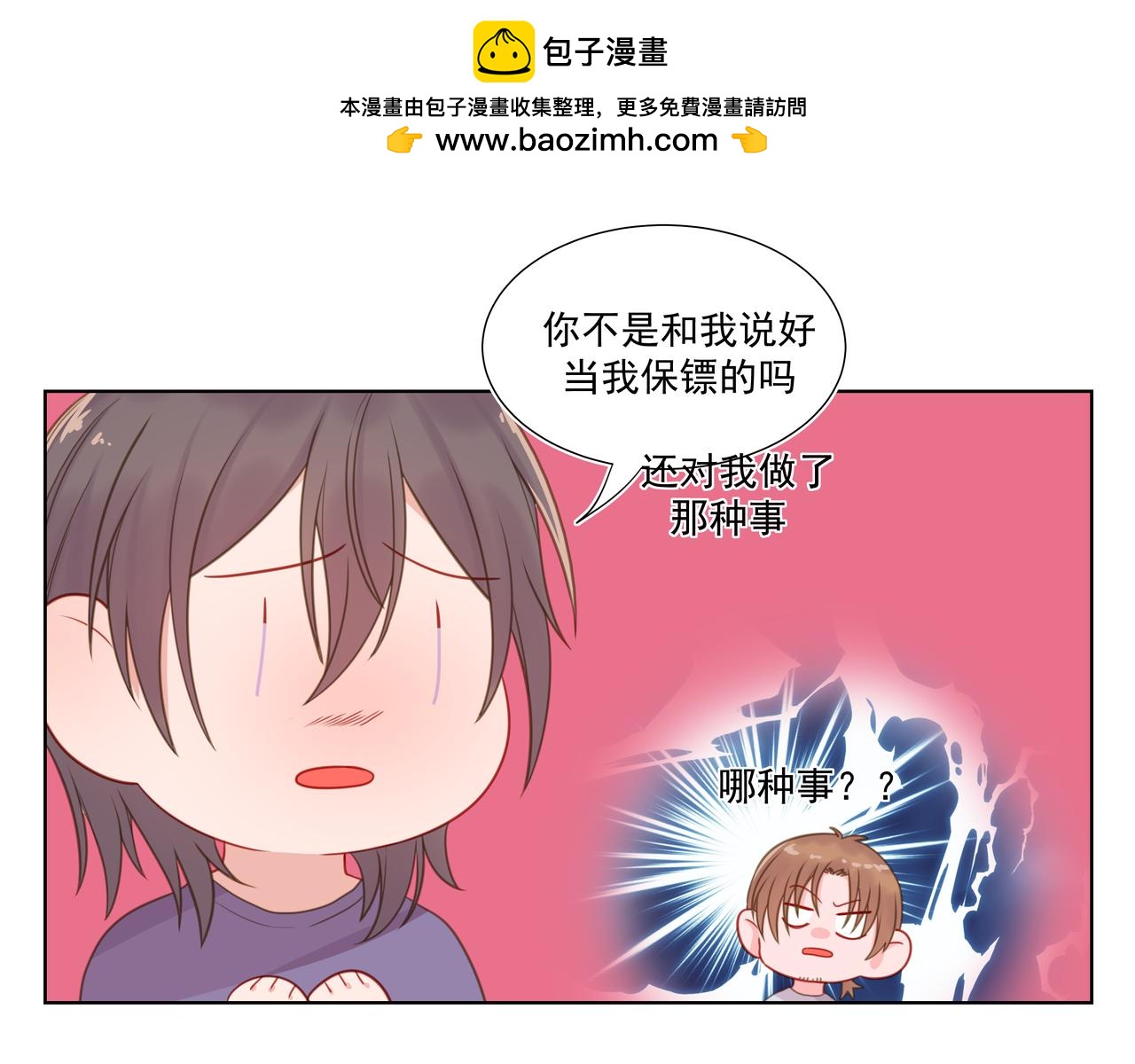 7.契约保镖-第7话