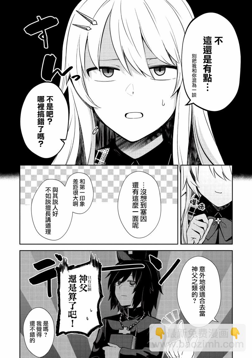 聖騎士的暗黑道 - 5話 - 3