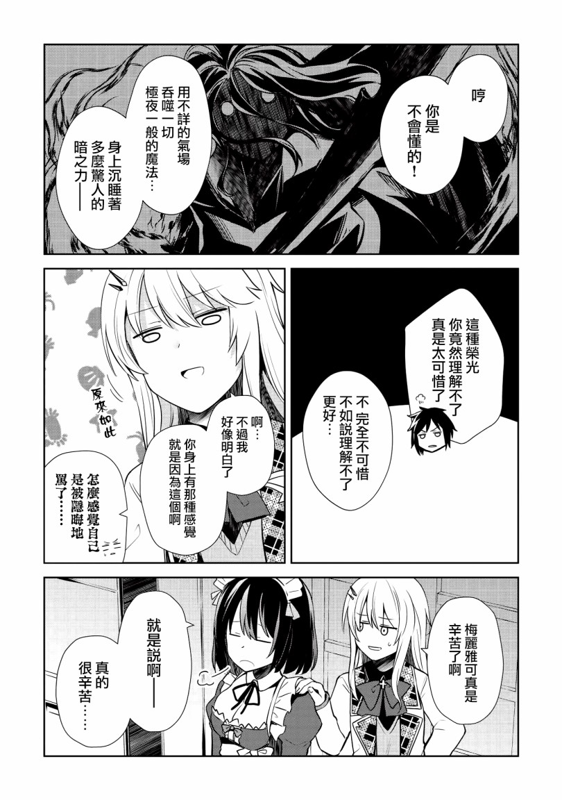 聖騎士的暗黑道 - 5話 - 2