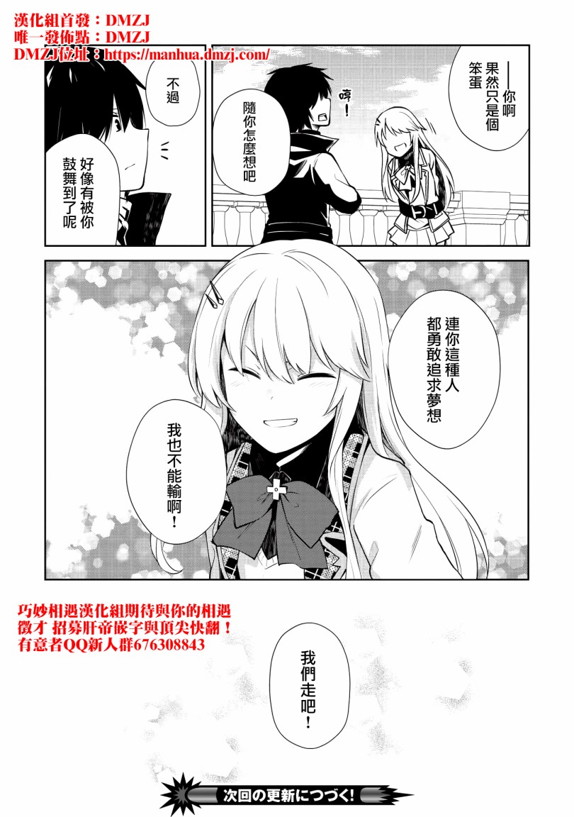 聖騎士的暗黑道 - 5話 - 2