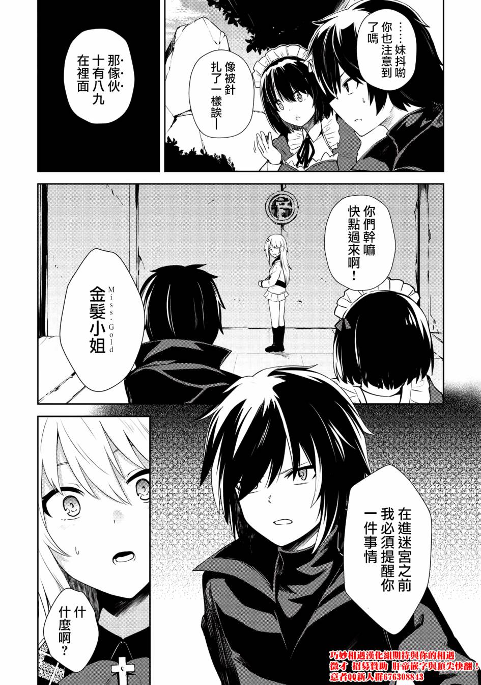 聖騎士的暗黑道 - 7話 - 4