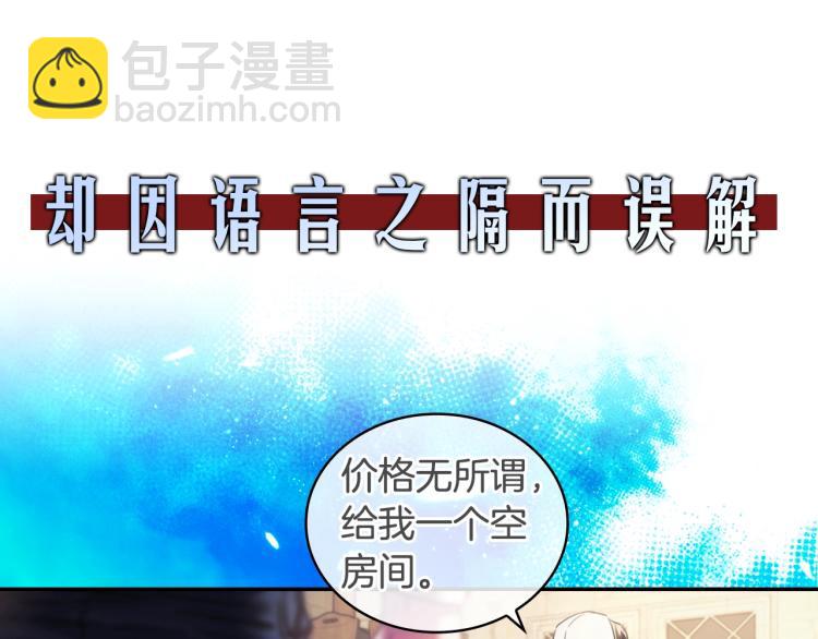 聖騎士的異世戀人 - 序章 靠近你，治癒我(2/2) - 1