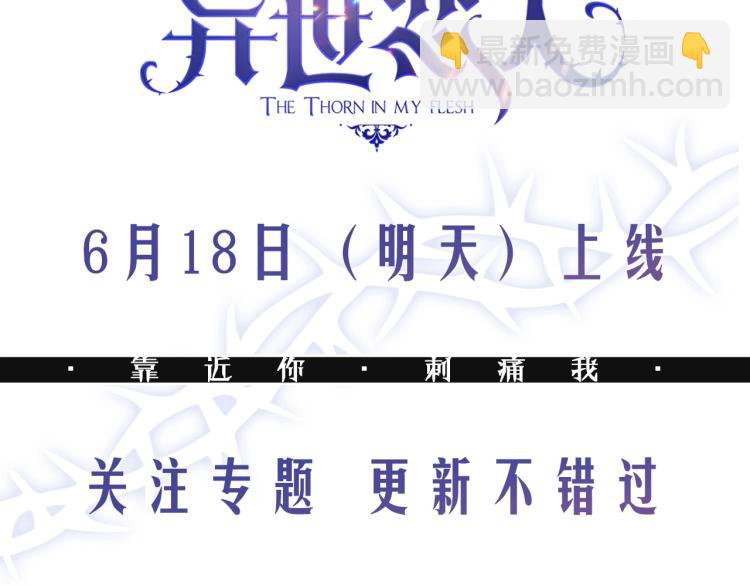 聖騎士的異世戀人 - 序章 靠近你，治癒我(2/2) - 1