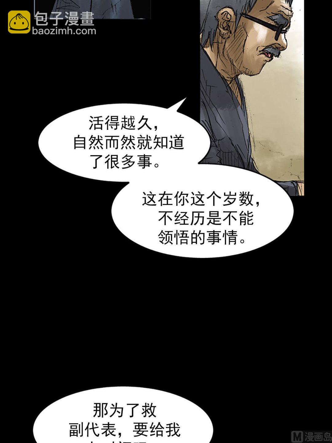 勝券在握 - 第51話下 - 3