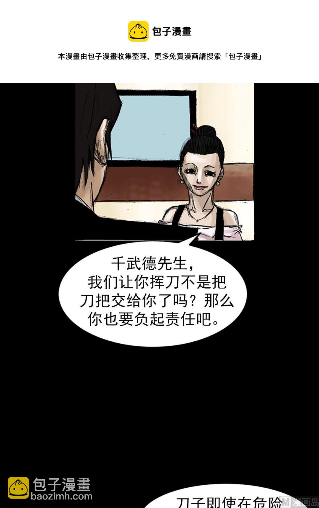 勝券在握 - 第53話下 - 5