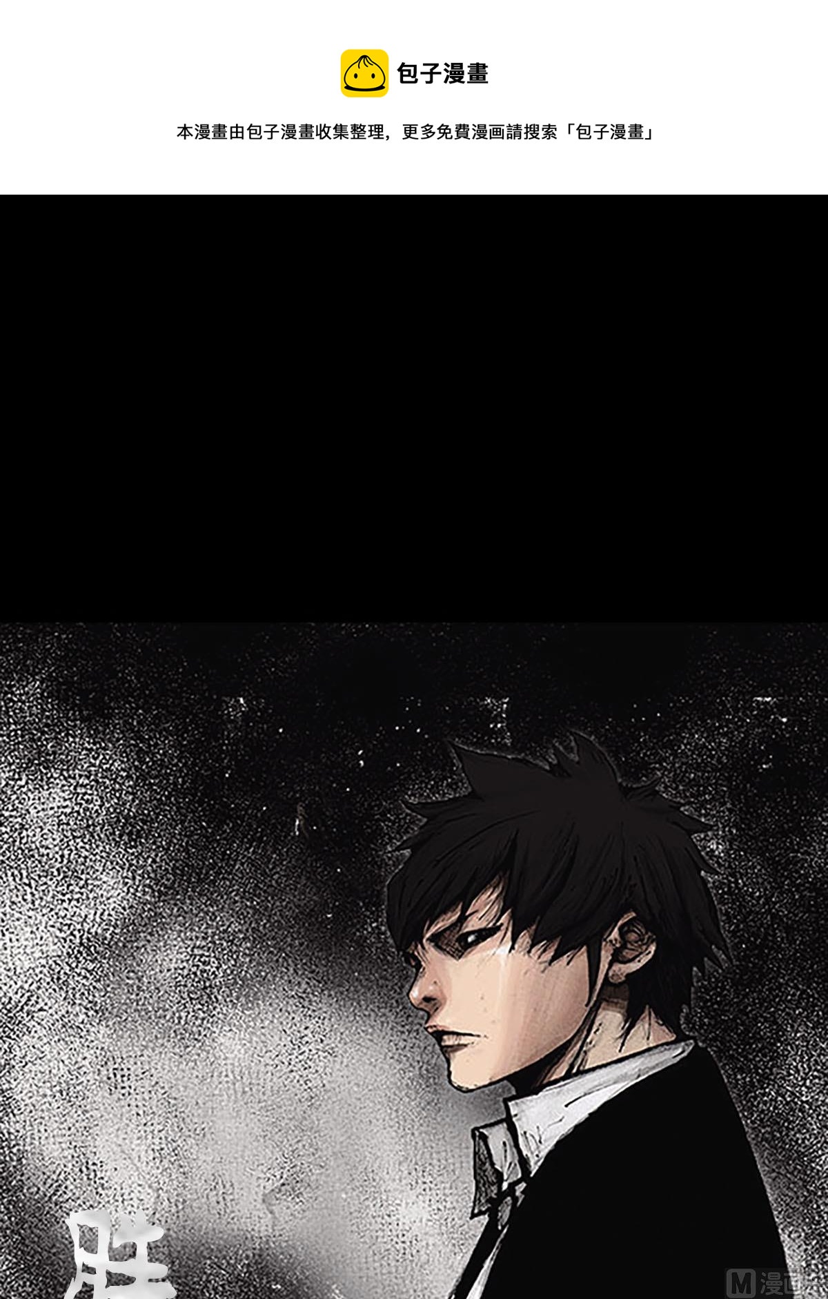 勝券在握 - 第57話上 - 1