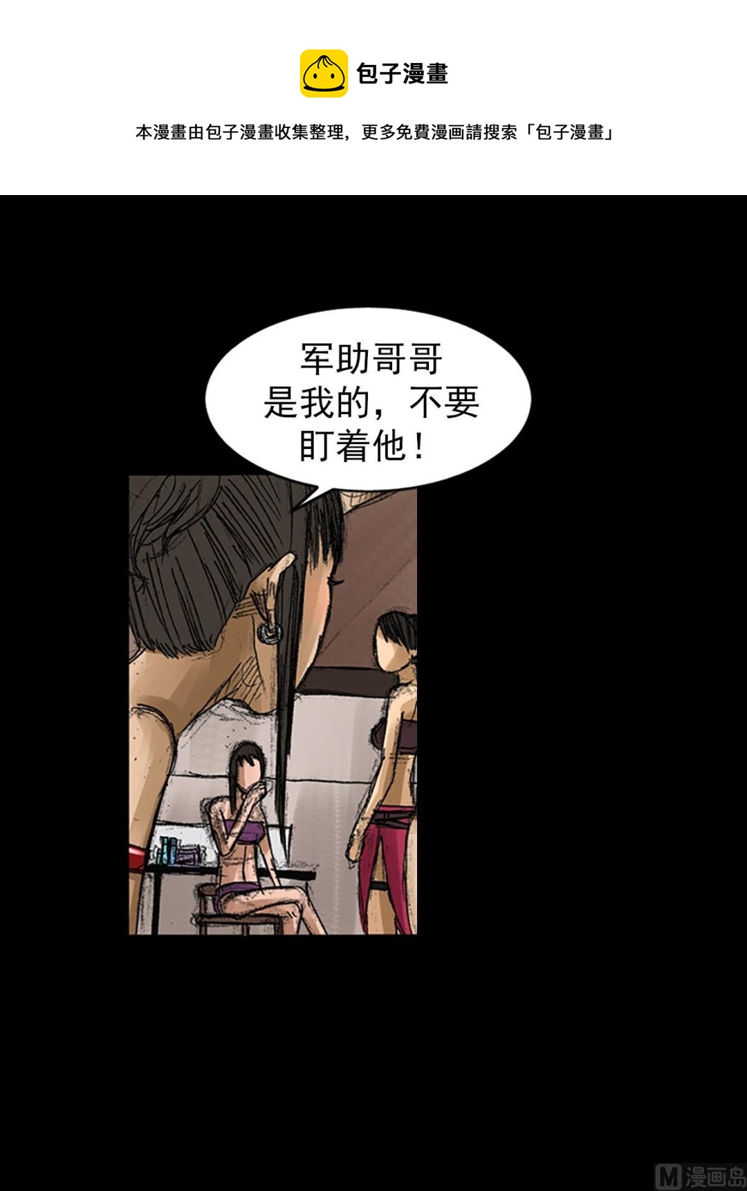 勝券在握 - 第57話上 - 6