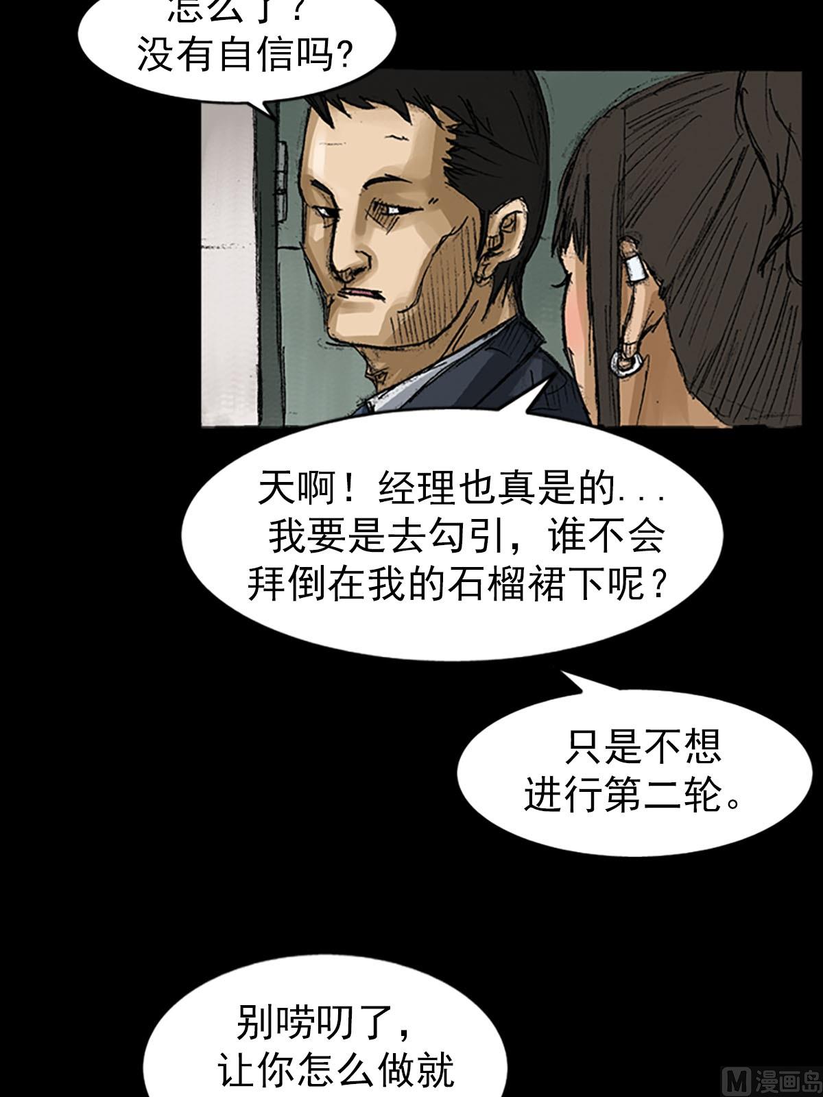 勝券在握 - 第57話上 - 5