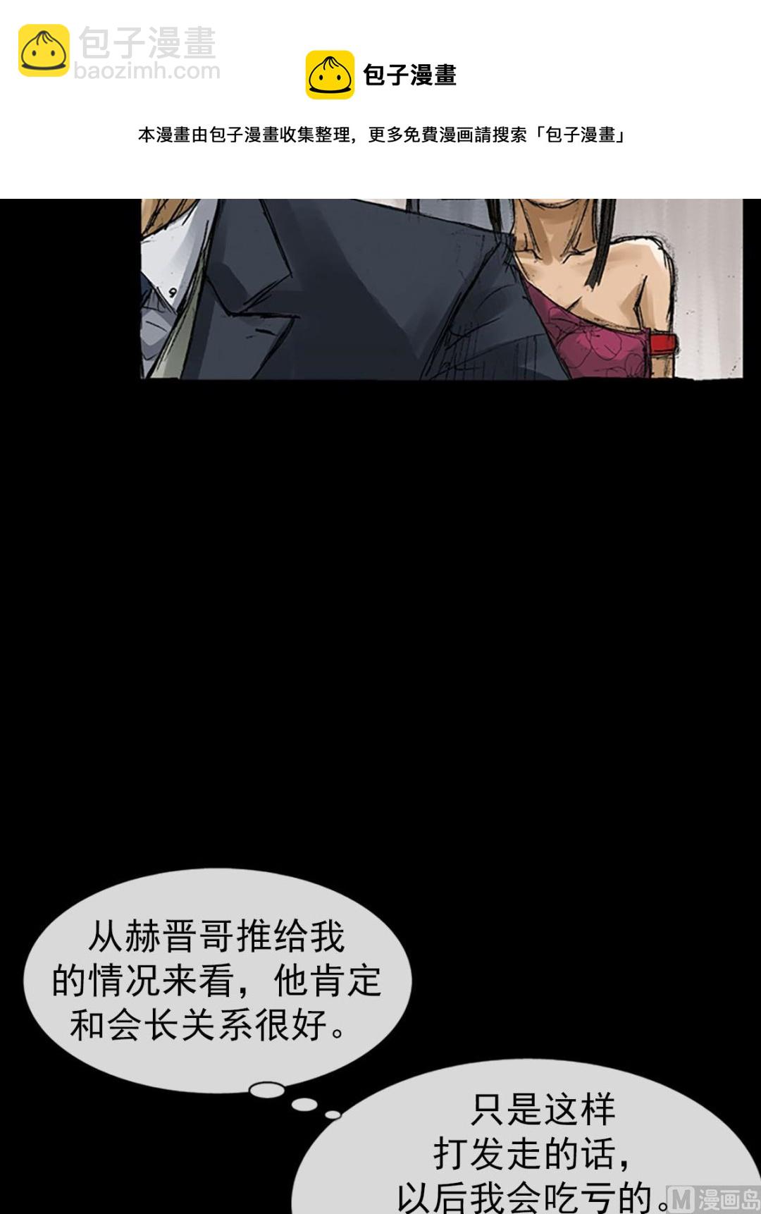 勝券在握 - 第57話上 - 7