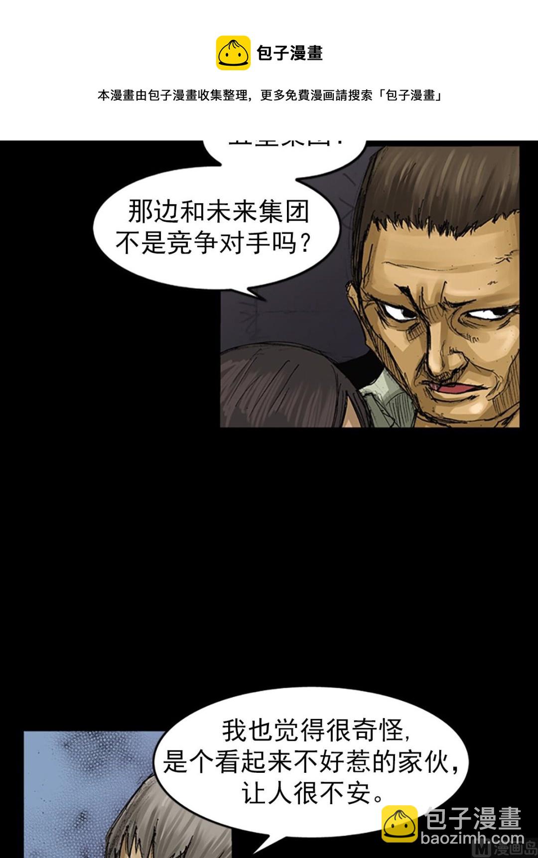 勝券在握 - 第60話下 - 3