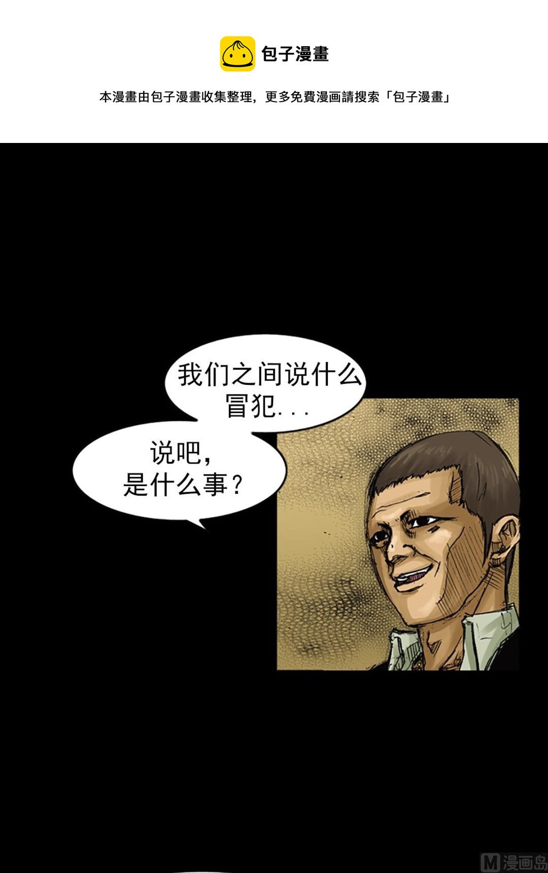 勝券在握 - 第61話下 - 1