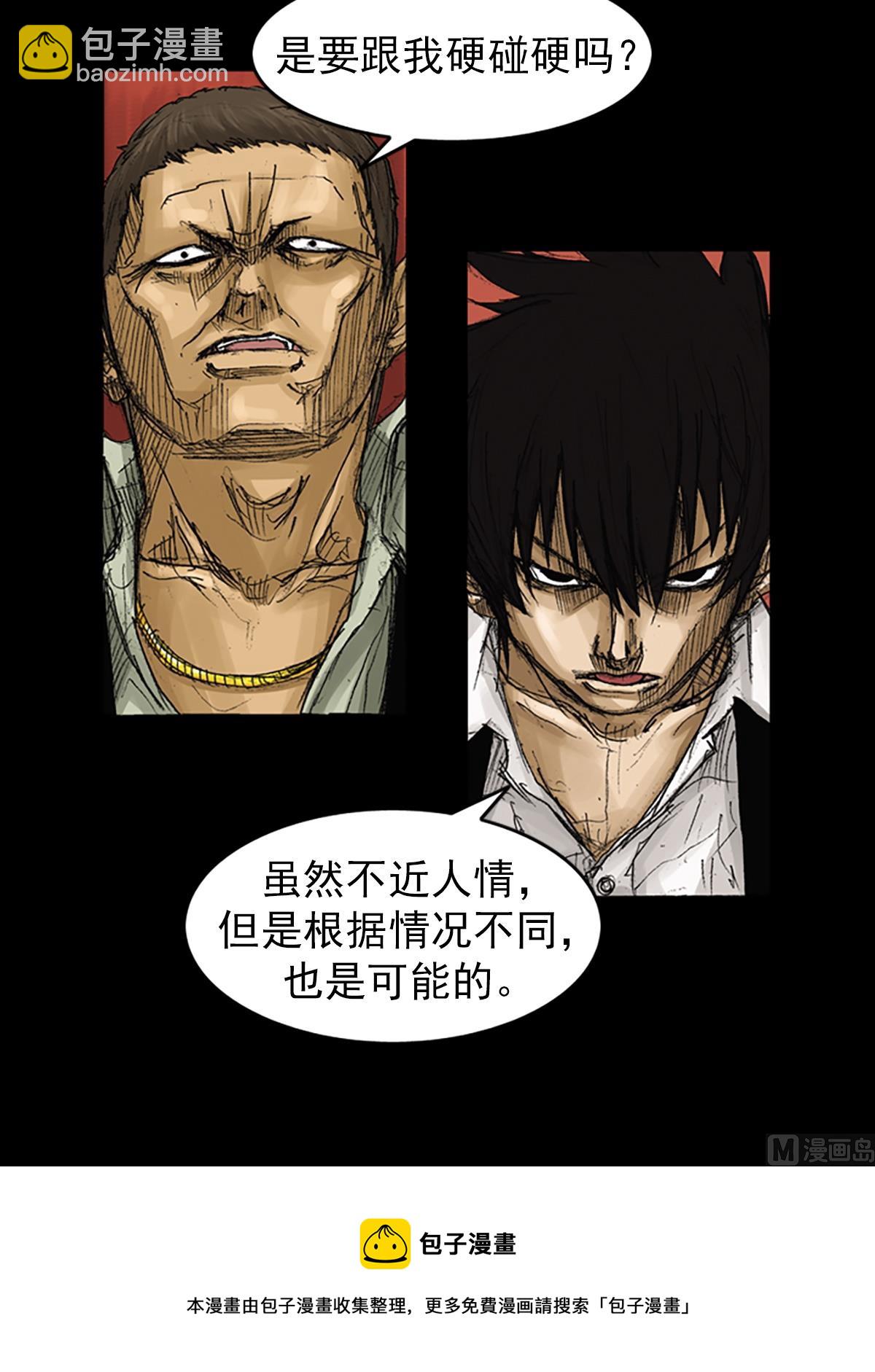 勝券在握 - 第61話下 - 1