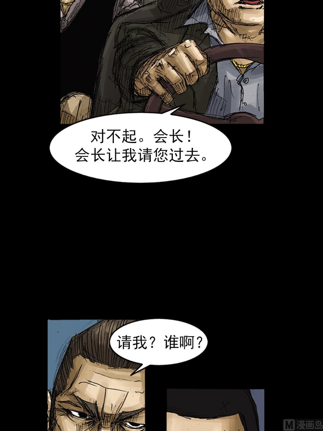 勝券在握 - 第62話下 - 3