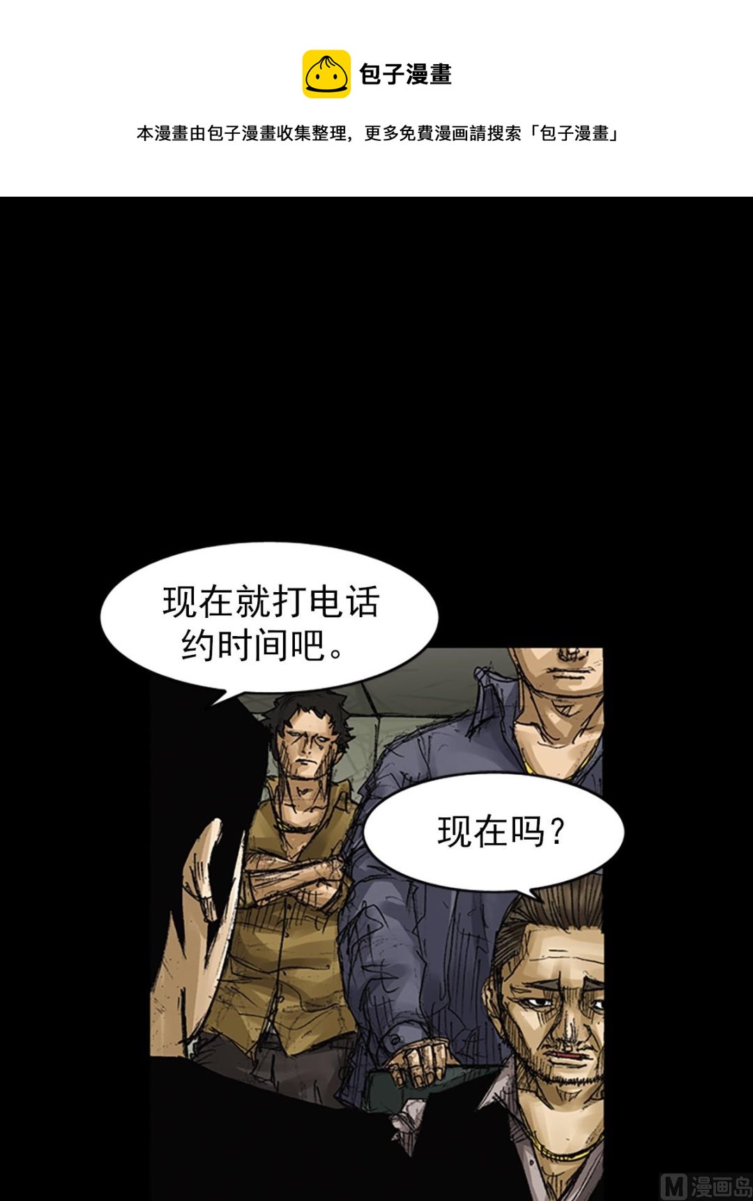 勝券在握 - 第63話下 - 1