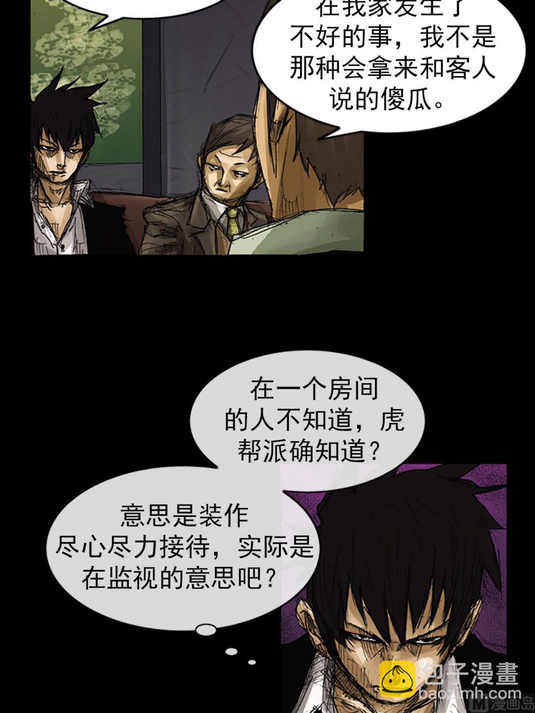 勝券在握 - 第63話下 - 3