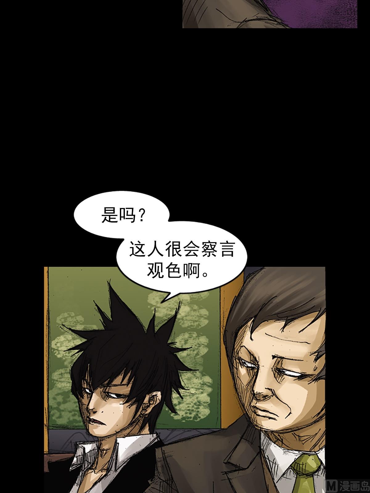 勝券在握 - 第63話下 - 6